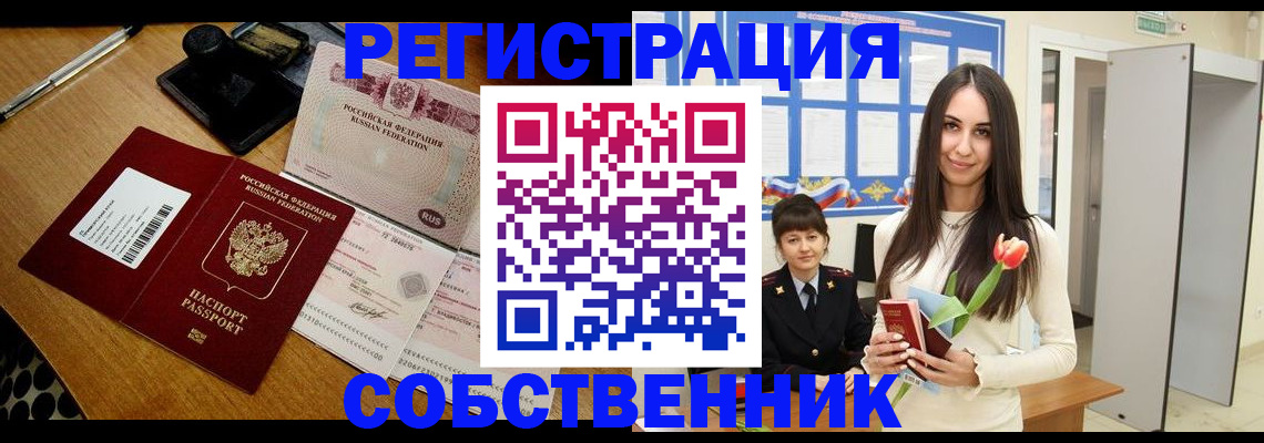 прописка для военкомата в Ревде
