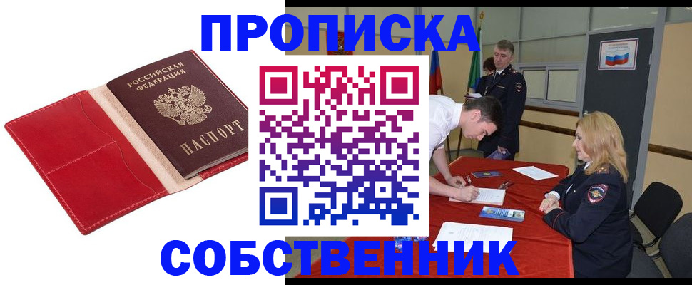 прописка в Ревде