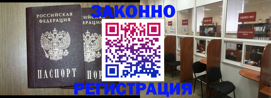 временная регистрация законно в Ревде