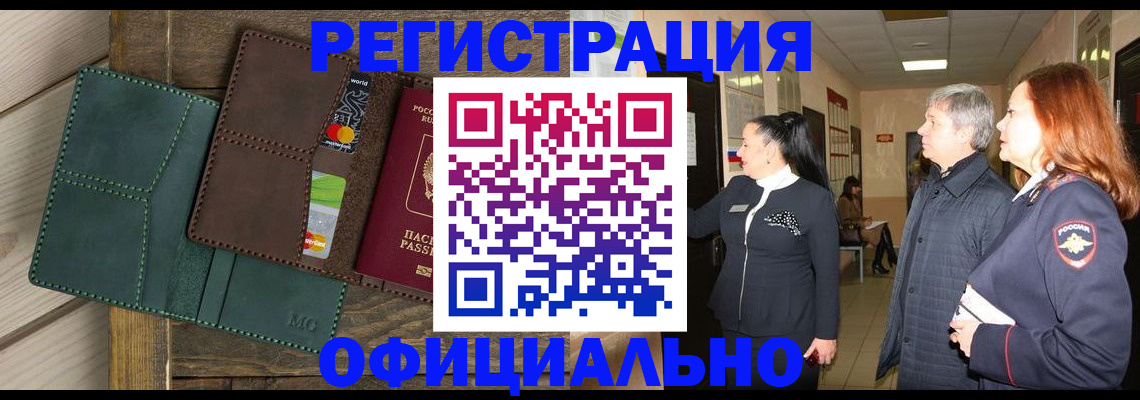 прописка штамп в Ревде