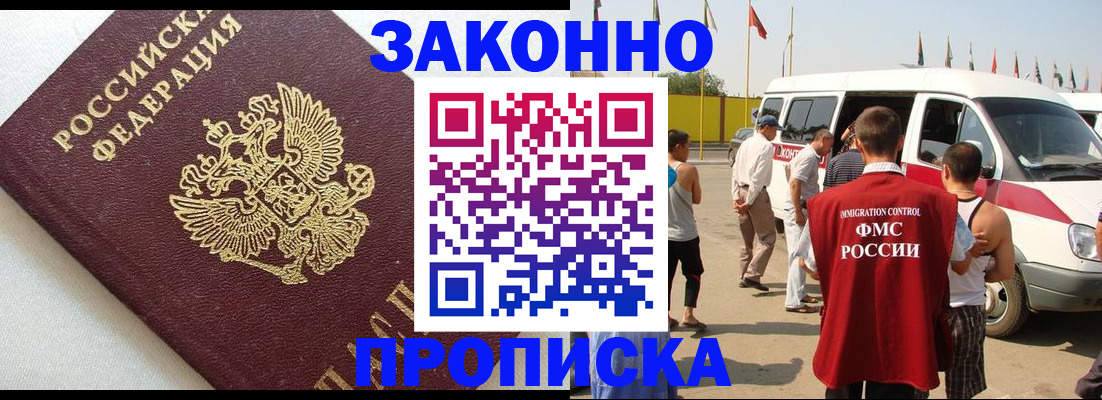 прописка в Ревде