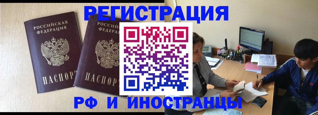 купить прописку в Ревде
